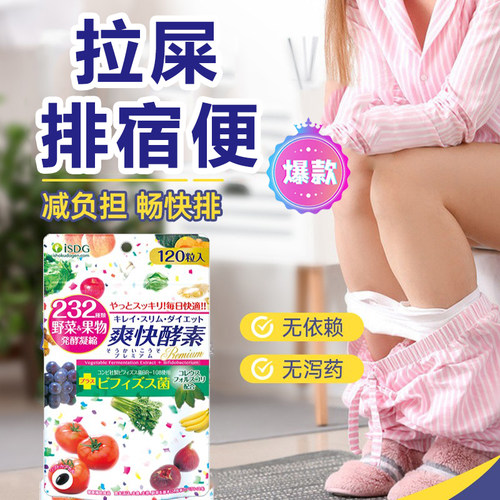 ISDG日本232种果蔬酵素排便清肠