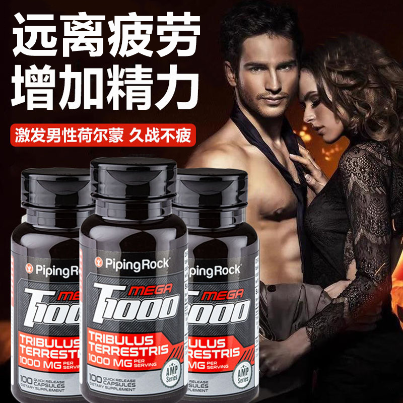 美国三倍刺蒺藜睾酮素皂苷胶囊睾丸酮睾丸素雄性激素睾补丸非甲基