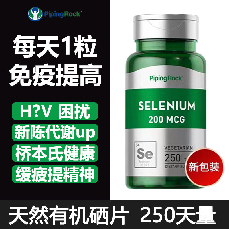 硒片补硒正品免疫力硒酵母片桥本硒软胶囊元素增强官方旗舰店hvp,保健食品/膳食营养补充食品,硒,淘宝优惠券,粉丝福利购,淘宝优惠卷