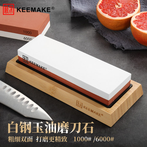 KEEMAKE专业磨刀石家用开刃