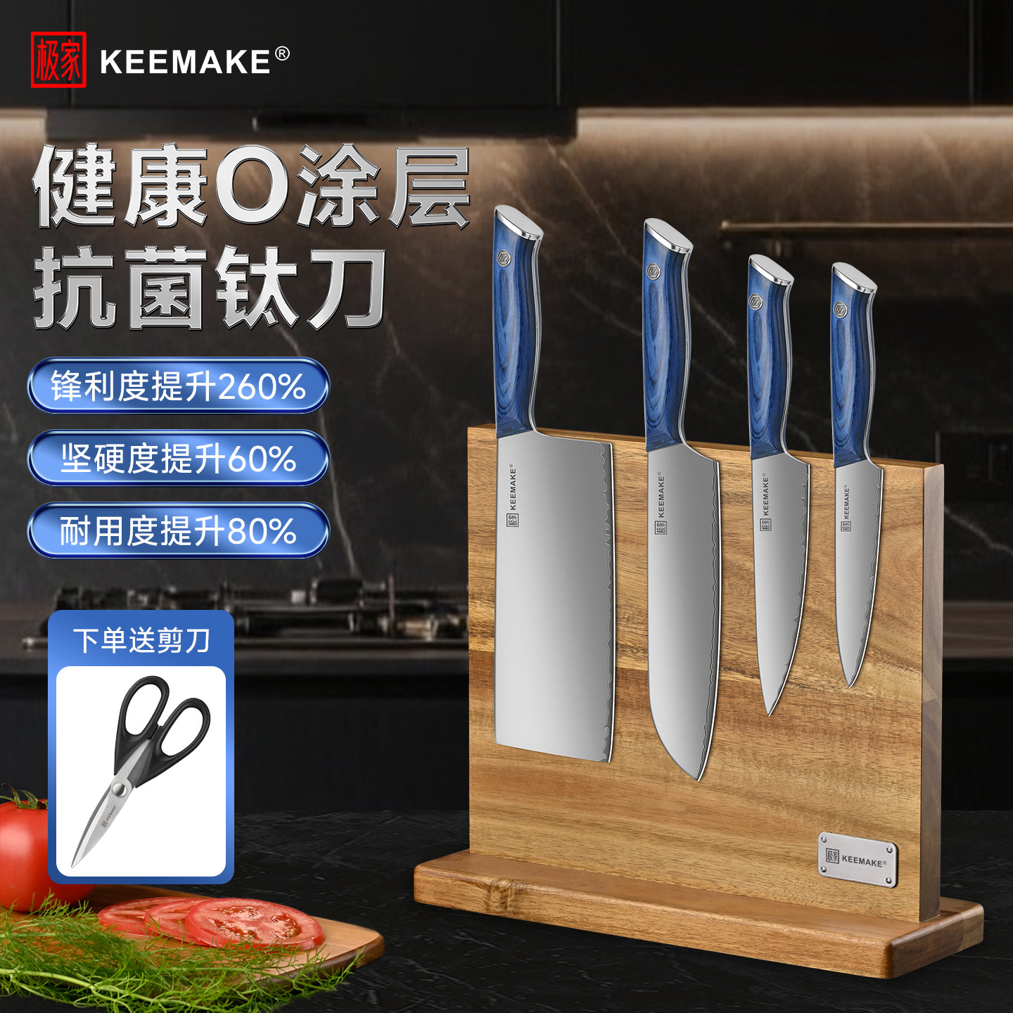 高端钛材质抗菌菜刀套装