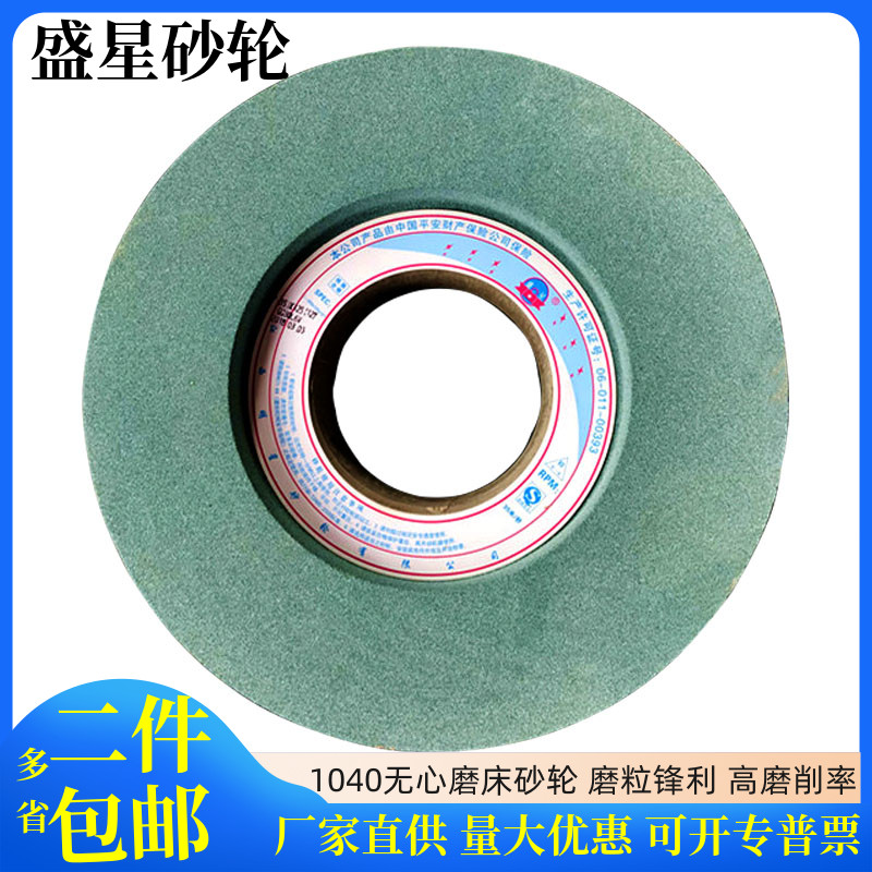 盛星M1040无心磨床砂轮350*125*127外圆磨铜铝不锈钢模具钢砂轮盘