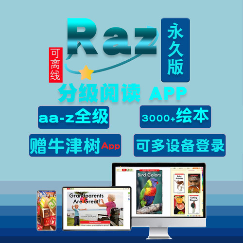 raz分级阅读绘本智能跟读打分