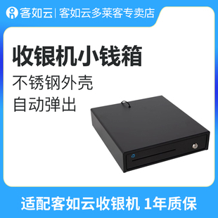 适用客如云收银机的金属钱箱现金收纳柜335黑色小钱箱-可自动弹出