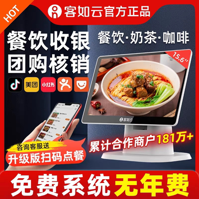 【新品全网低价】客如云收银机