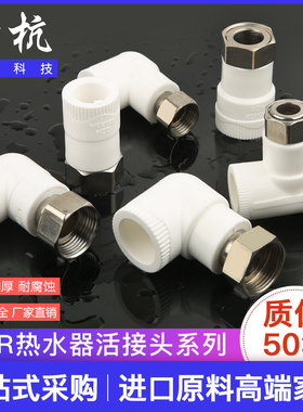 ppr活接头4分6分变径管件热水器直接弯头前置过滤器水泵管件配件