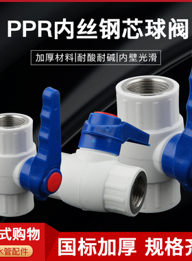 ppr不锈钢内丝钢芯球阀4分 6分 1寸 水管钢管截止开关双内丝阀门