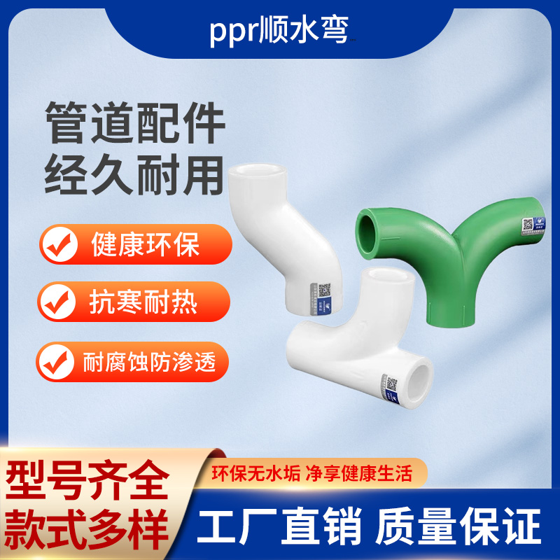 新杭ppr大流量弯头三通人字