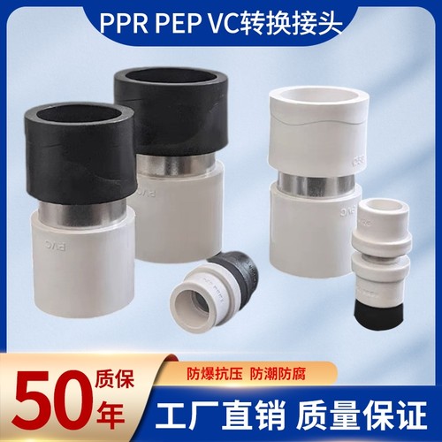 PPR转PE转换接头水管接头
