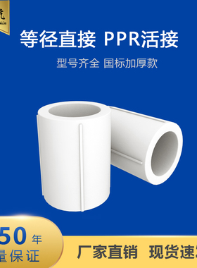 加厚4分 6分 20 25PPR直接 进水管软管活接 家用接头配件热熔管件