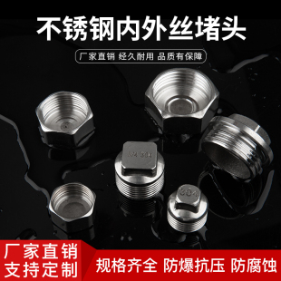 不锈钢外丝堵头 堵帽闷头塞头管帽内丝304管件4分6分盖帽水管配件