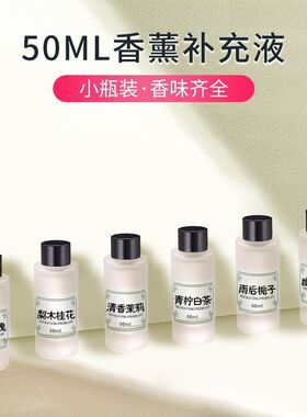 汽车香水持久清香补充液车用淡香