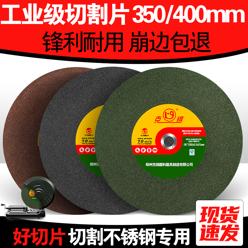 切割机切割片350型400mm金属不锈钢专用钢材机树脂锯片250砂轮片