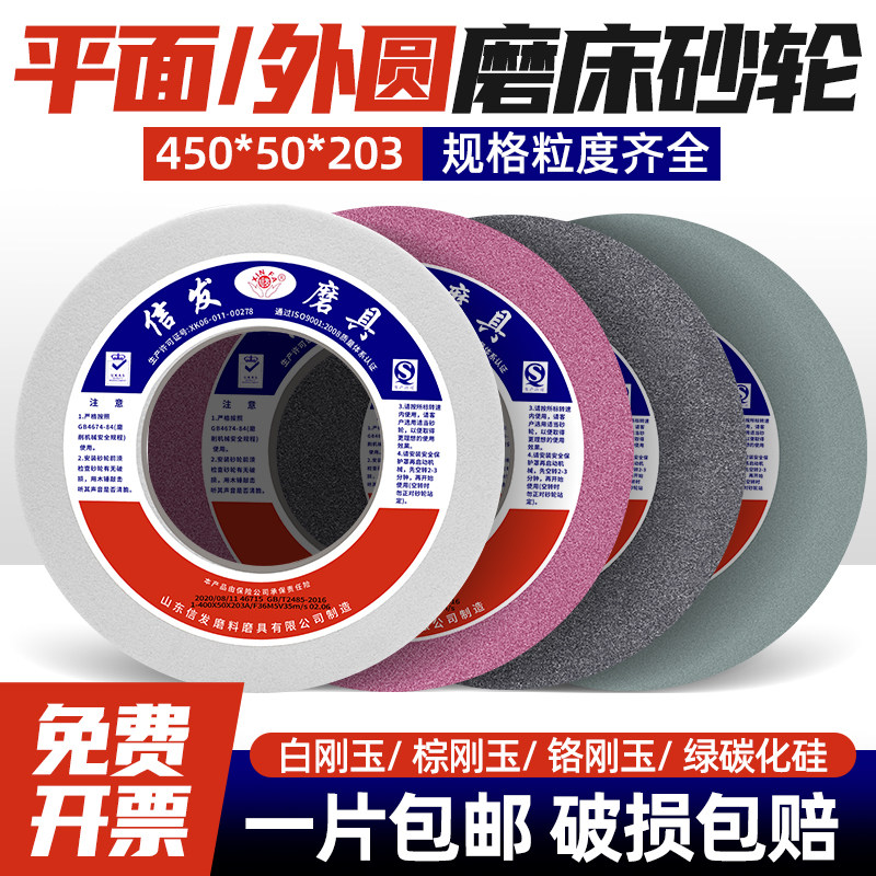 平面外圆磨床砂轮450/500*50*203磨合金钨钢白刚玉绿碳陶瓷沙轮片