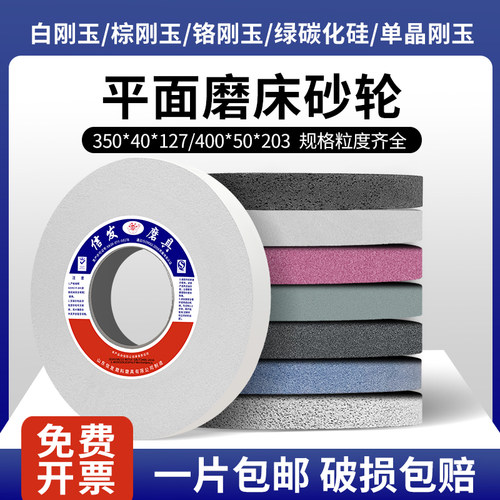 平面/外圆精工磨床砂轮片300-400