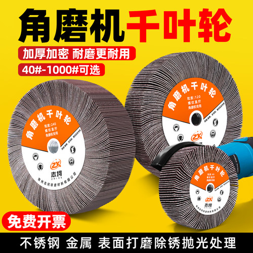 角磨机专用千叶轮抛光轮砂布轮