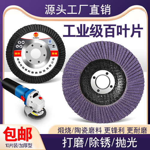 百叶片打磨片100角磨机砂轮抛光轮木材不锈钢磨光片百叶轮抛光片