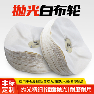 抛光白布轮抛光机不锈钢玉石镜面抛光轮划痕修复打磨棉绒布散布轮