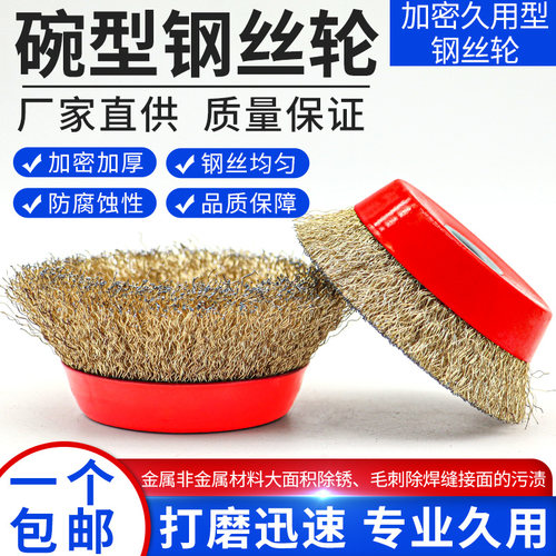 碗型钢丝轮，打磨除锈神器，耐磨