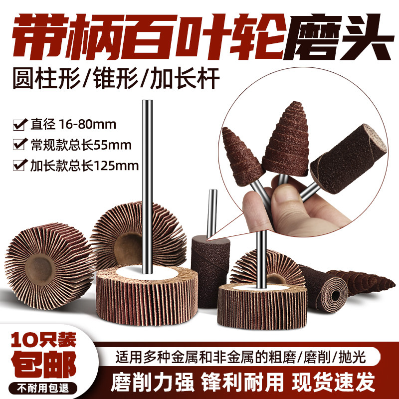 带柄百叶轮磨头加长杆砂布轮千叶轮电钻抛光轮内磨机砂纸圈打磨头,标准件/零部件/工业耗材,百叶轮,淘宝优惠券,粉丝福利购,淘宝优惠卷