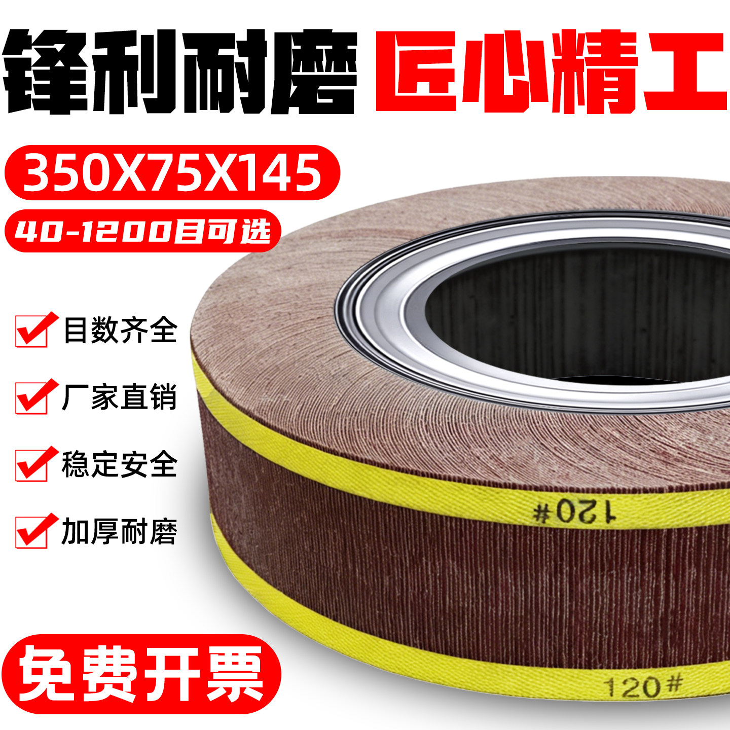 千叶轮抛光轮350*75*145磨床卡盘抛光片砂布轮砂纸片打磨轮千页轮