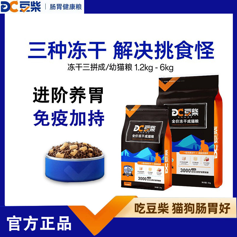 豆柴三拼猫粮无谷物冻干三拼猫粮图片