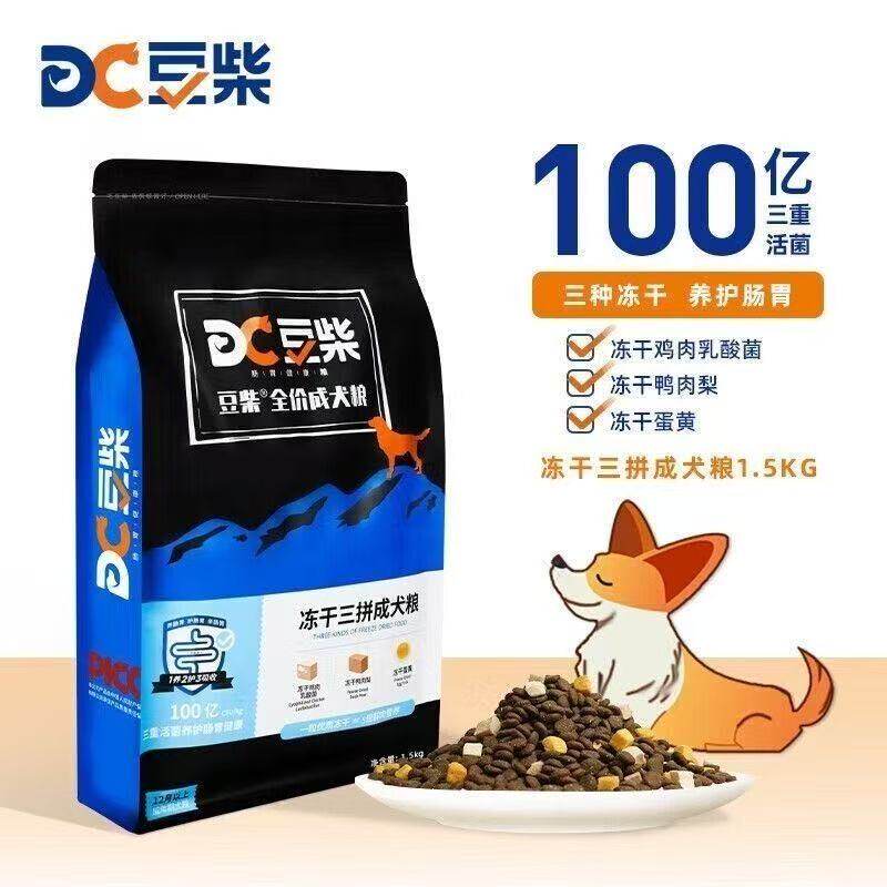豆柴冻干三拼狗粮无谷全价成犬幼犬狗粮中小型犬粮肠胃营养鲜肉粮图片