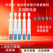 会员专享 昕雅莎次抛精华液水光针胶原蛋白胶原棒5支