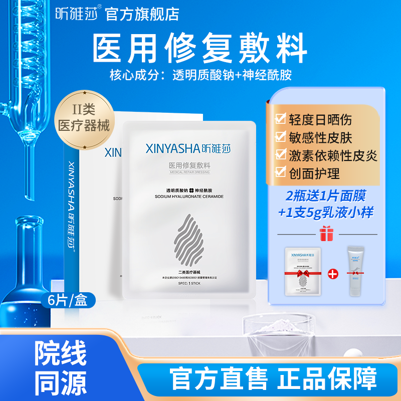昕雅莎创面医用修复皮炎皮肤护理