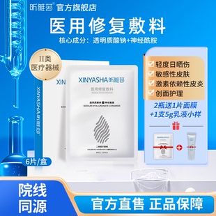 昕雅莎白膜医用敷料术后修复贴敏感性皮肤屏障受损创面护理6片/盒