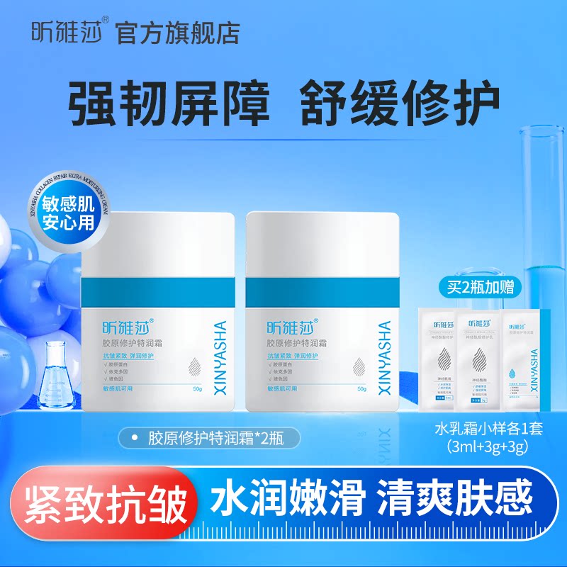 昕雅莎舒缓修护屏障霜乳液