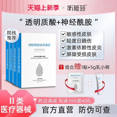 昕雅莎医用修复敷料美术舒缓敏感