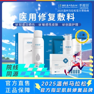 【西马专属】昕雅莎水乳套装喷雾医用修复敏感性皮肤面部护理膜