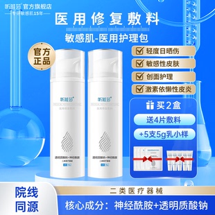 昕雅莎50g乳液医用修复敷料敏感肌创面护理霜轻度日晒伤痘痘肌