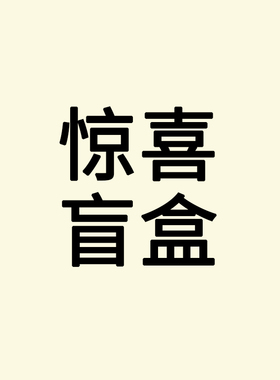 【89/3条 99/4条】Oengus盲盒