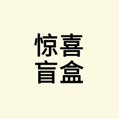 【4条装盲盒】Oengus盲盒