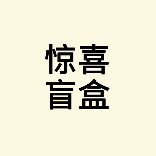 【4条装盲盒】Oengus盲盒