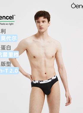 Oengus兰精莫代尔男士三角裤白色纯白三角裤男性感简约莫代尔男