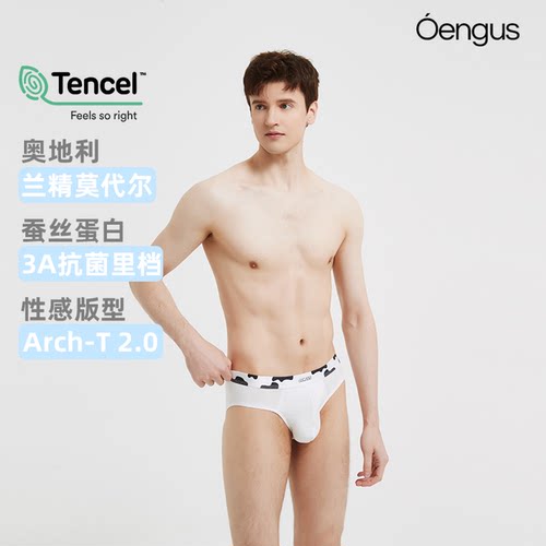兰精莫代尔男三角裤透气舒适