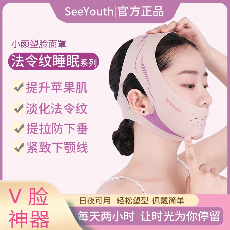 SeeYouth5.0塑脸睡眠面罩法令纹提拉紧致双下巴显瘦神器全脸提升