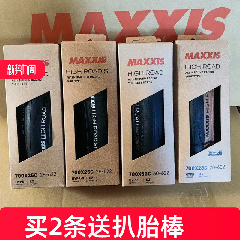 MAXXIS玛吉斯HIGH ROAD SL 700X25/28C竞速公路车外胎防刺真空