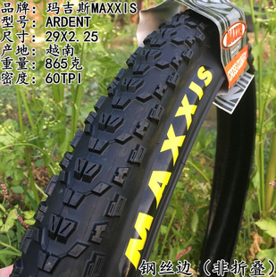 MAXXIS玛吉斯ARDENT27.5/29X2.4寸山地车林道EXO防刺速降越野外胎