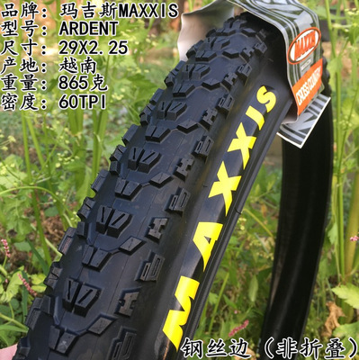 玛吉斯ARDENT林道速降越野外胎
