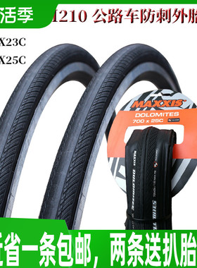 玛吉斯MAXXIS公路车外胎700*25C/23/28折叠防刺耐磨自行车轮胎