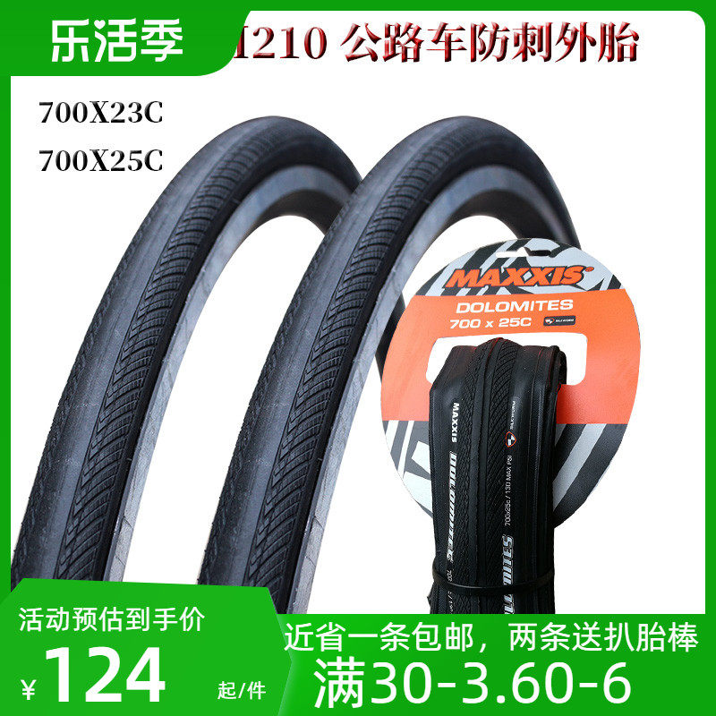 玛吉斯MAXXIS公路车外胎700*23C/25折叠防刺耐磨自行车轮胎