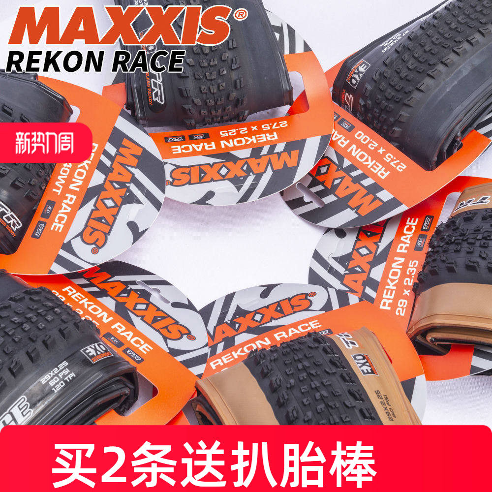 玛吉斯MAXXIS 27.5寸29X2.25/2.35山地自行车越野XC防刺真空外胎