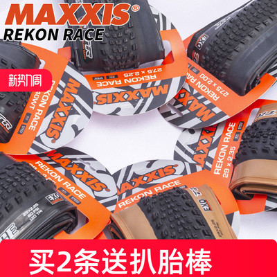 玛吉斯27.5X2.25山地越野轮胎