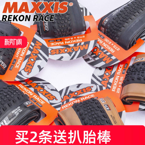 玛吉斯27.5X2.25山地越野轮胎
