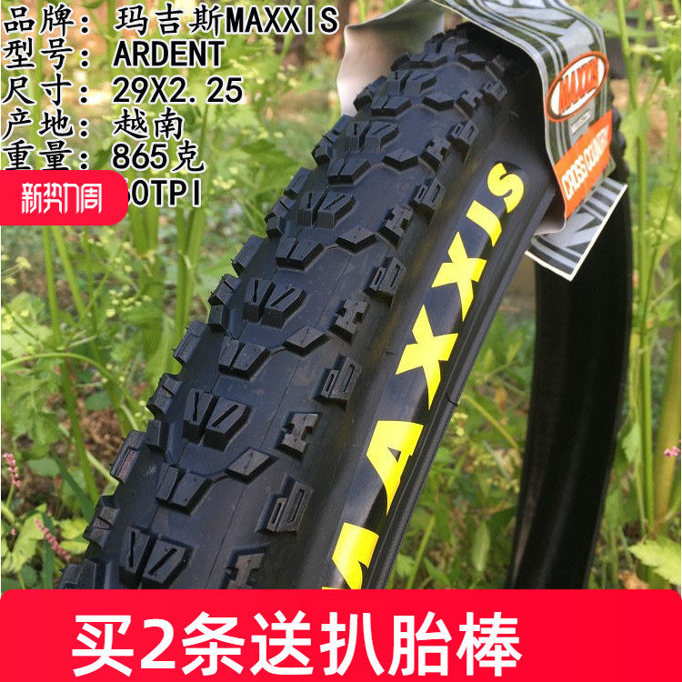 MAXXIS玛吉斯ARDENT27.5/29X2.4寸山地车林道EXO防刺速降越野外胎