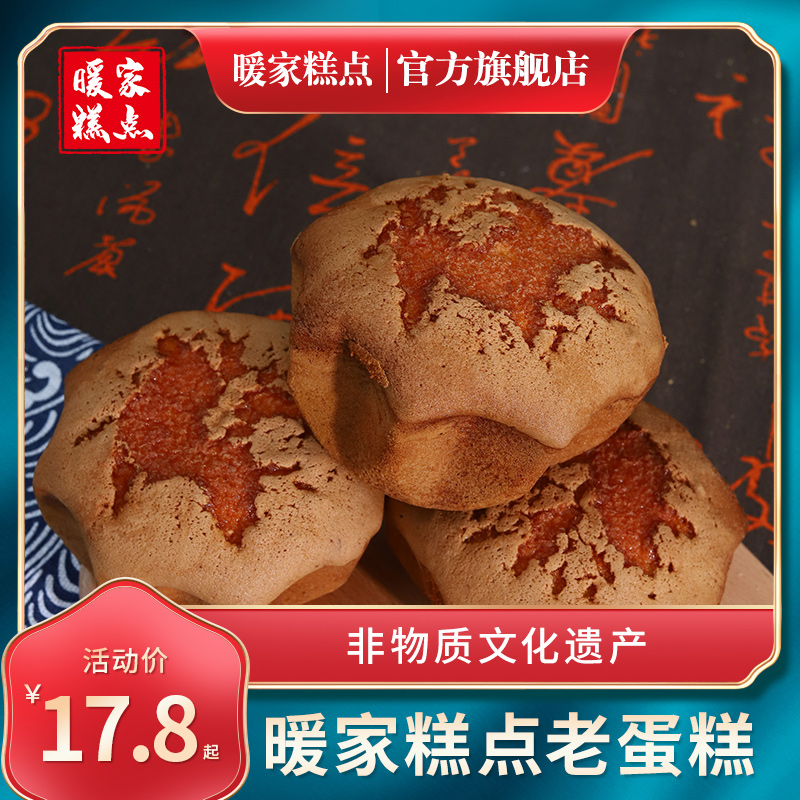 暖家古法老蛋糕老式手工糕点传统无水鸡蛋糕充饥零食盒装山东特产